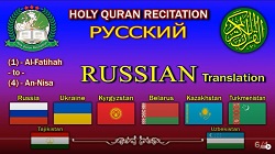 russian-quran