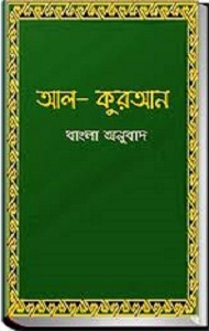 quran with bangla translation full 1 to 30