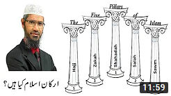 What are the Pillars of Islam?
